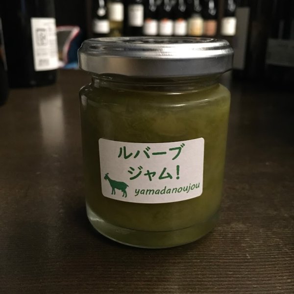 画像1: 山田農場  ルバーブジャム  100g (1)